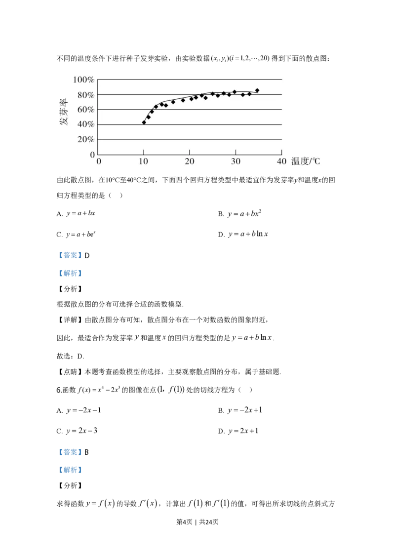 2020年高考数学试卷（理）（新课标Ⅰ）（解析卷）_历年高考真题合集_数学历年高考真题_新&middot;PDF版2008-2025&middot;高考数学真题_数学（按年份分类）2008-2025_2020&middot;高考数学真题