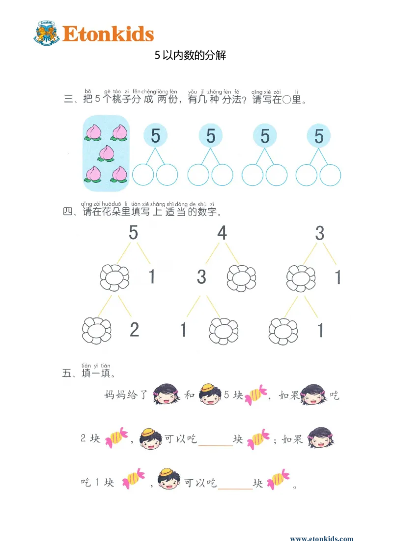 p18认识-复习认识5以内的数（分解）_幼小衔接全套_7.幼小衔接全套_22、幼小衔接教材_数学幼小衔接幼儿操作手册word（数学）