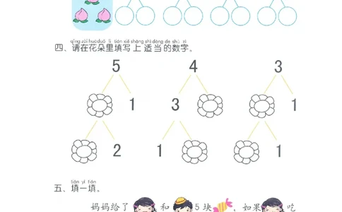 p18认识-复习认识5以内的数（分解）_幼小衔接全套_7.幼小衔接全套_22、幼小衔接教材_数学幼小衔接幼儿操作手册word（数学）