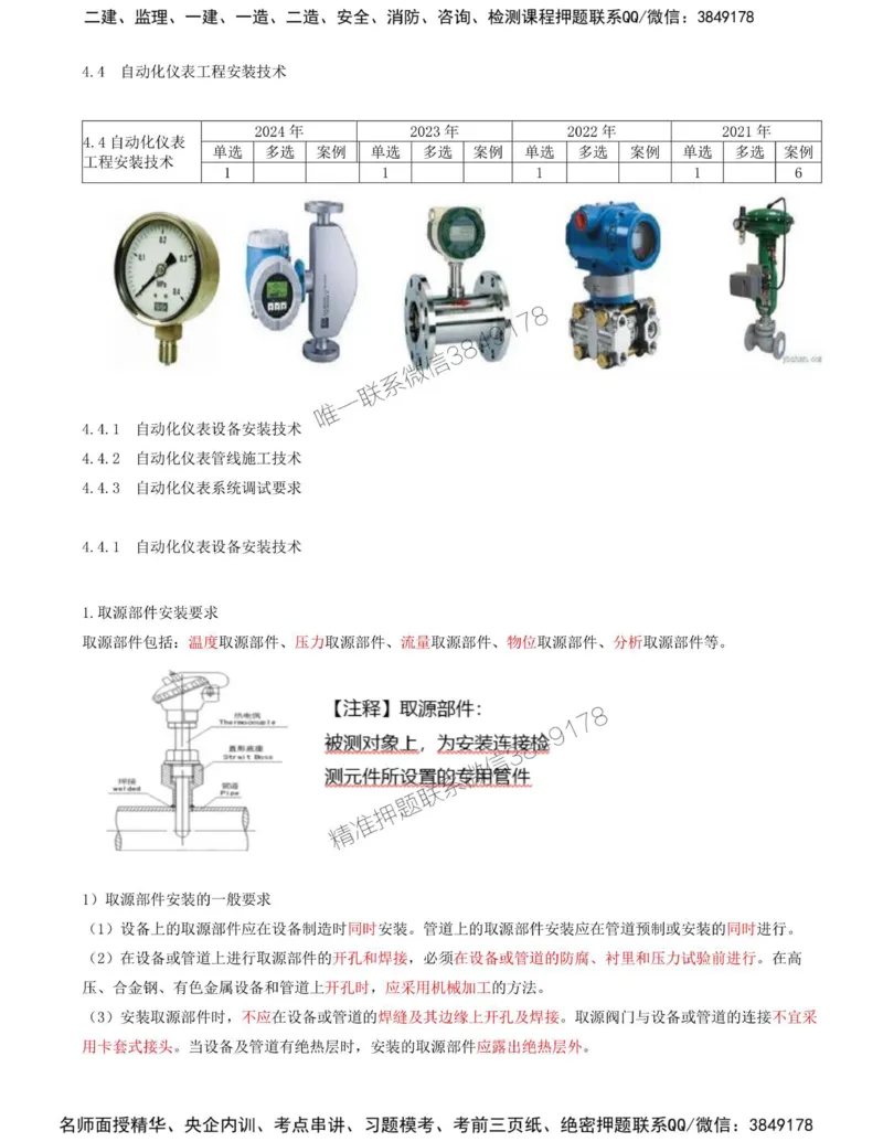 38-第4章-4.4-自动化仪表工程安装技术（一）_2026年一级建造师_2026年一建机电_2025年一建机电SVIP_02-基础精讲✿高端面授✿深度强化_36-机电《教材精讲班》王建波SMR