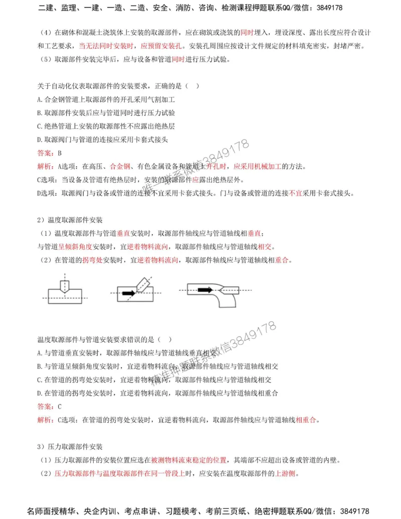 38-第4章-4.4-自动化仪表工程安装技术（一）_2026年一级建造师_2026年一建机电_2025年一建机电SVIP_02-基础精讲✿高端面授✿深度强化_36-机电《教材精讲班》王建波SMR