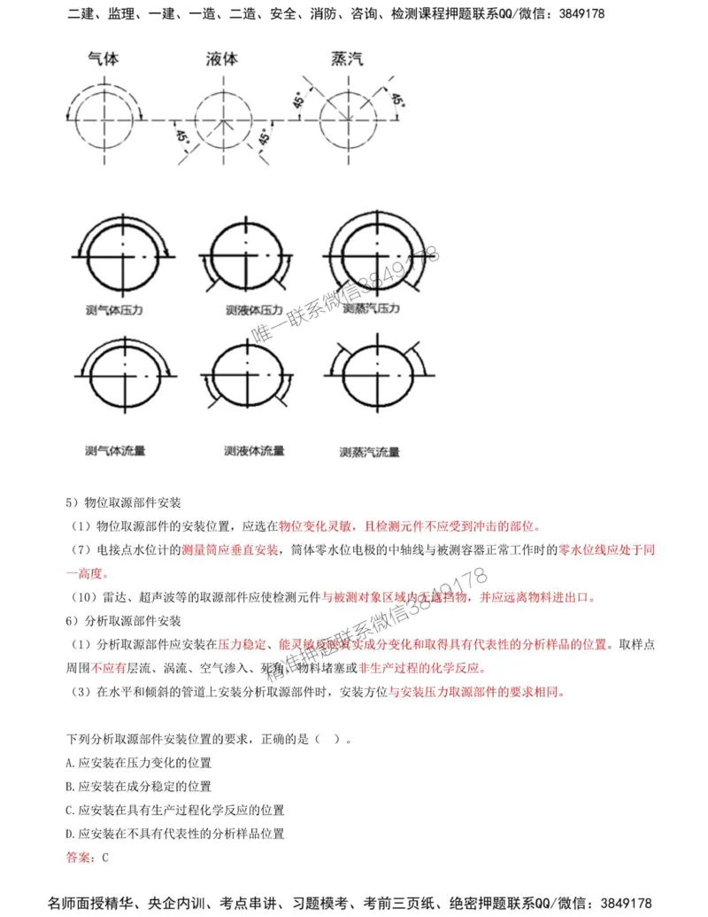 38-第4章-4.4-自动化仪表工程安装技术（一）_2026年一级建造师_2026年一建机电_2025年一建机电SVIP_02-基础精讲✿高端面授✿深度强化_36-机电《教材精讲班》王建波SMR