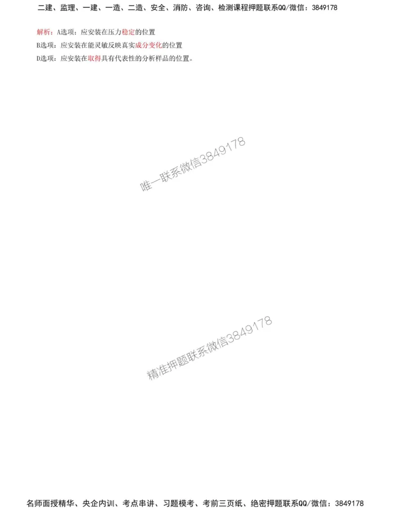 38-第4章-4.4-自动化仪表工程安装技术（一）_2026年一级建造师_2026年一建机电_2025年一建机电SVIP_02-基础精讲✿高端面授✿深度强化_36-机电《教材精讲班》王建波SMR