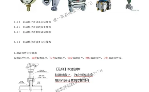 38-第4章-4.4-自动化仪表工程安装技术（一）_2026年一级建造师_2026年一建机电_2025年一建机电SVIP_02-基础精讲✿高端面授✿深度强化_36-机电《教材精讲班》王建波SMR