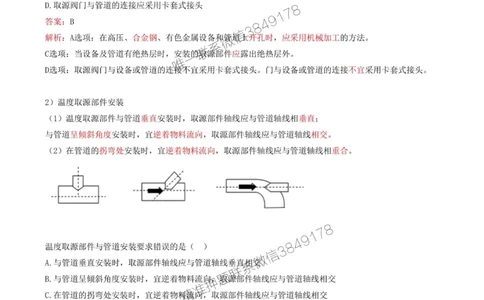 38-第4章-4.4-自动化仪表工程安装技术（一）_2026年一级建造师_2026年一建机电_2025年一建机电SVIP_02-基础精讲✿高端面授✿深度强化_36-机电《教材精讲班》王建波SMR