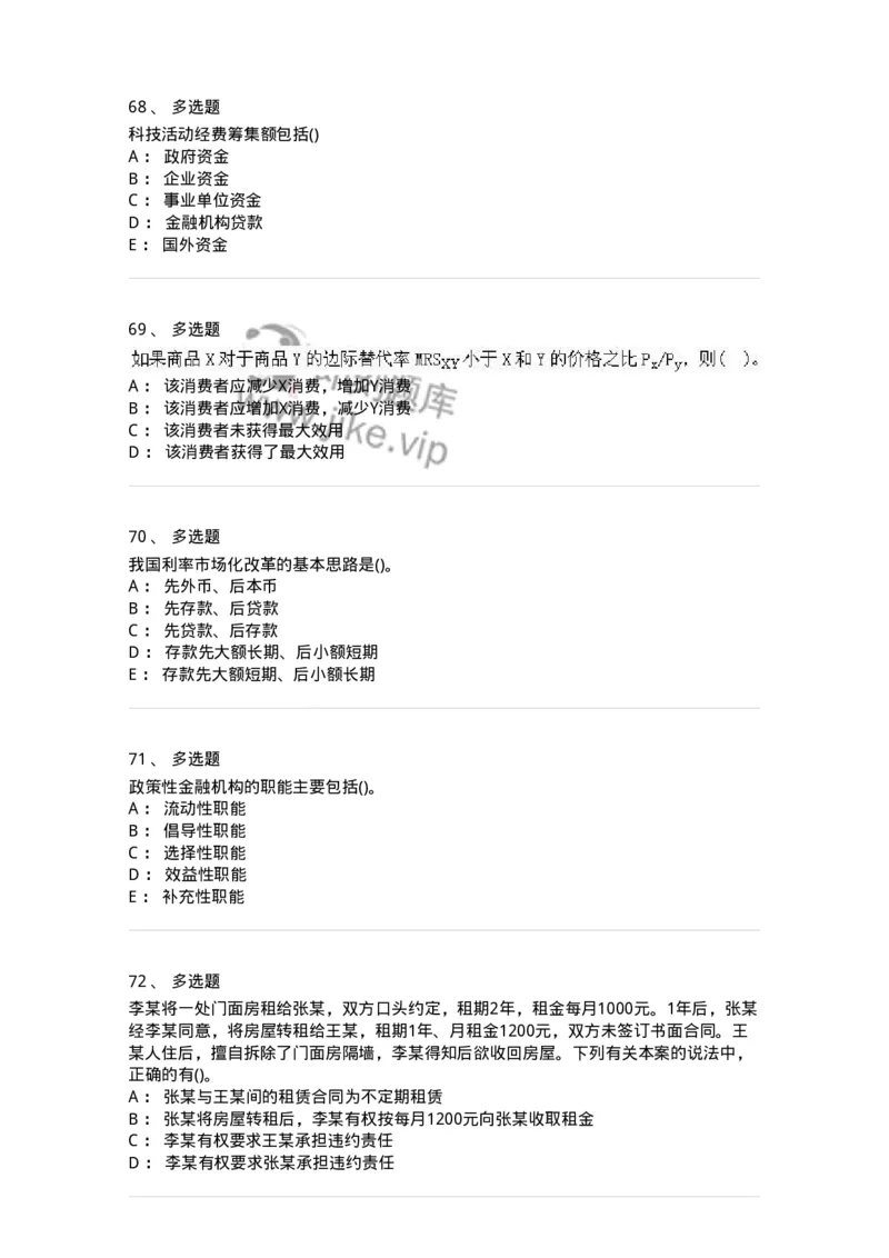 0-军队文职人员招聘考试《经济学》预测试题六-325728_军队文职(1)_01.军队文职真题-专业课_（全）版本一（历年真题+章节练习+模拟题）_经济学(军队文职)_预测模拟_纯题目