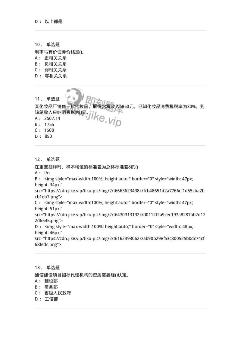 0-军队文职人员招聘考试《经济学》预测试题六-325728_军队文职(1)_01.军队文职真题-专业课_（全）版本一（历年真题+章节练习+模拟题）_经济学(军队文职)_预测模拟_纯题目