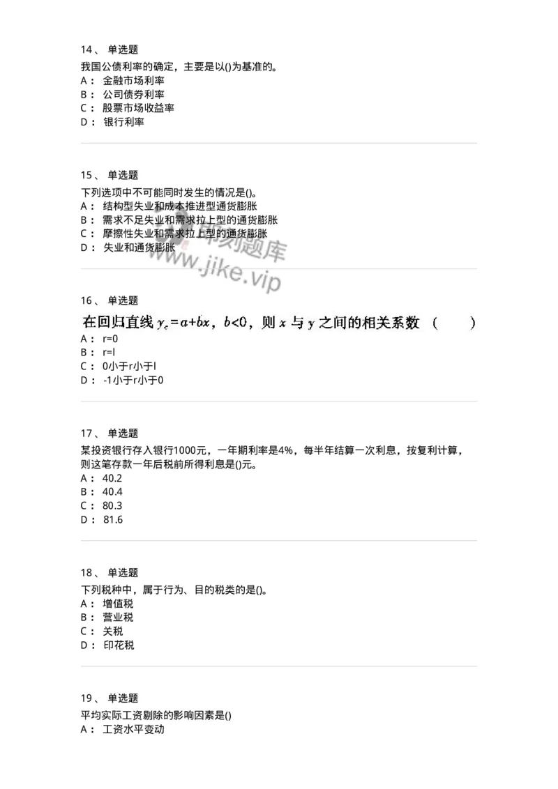 0-军队文职人员招聘考试《经济学》预测试题六-325728_军队文职(1)_01.军队文职真题-专业课_（全）版本一（历年真题+章节练习+模拟题）_经济学(军队文职)_预测模拟_纯题目