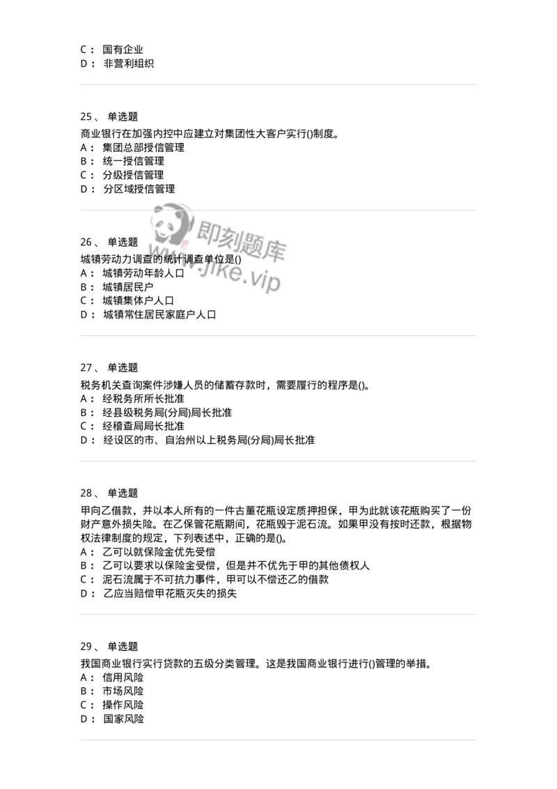 0-军队文职人员招聘考试《经济学》预测试题六-325728_军队文职(1)_01.军队文职真题-专业课_（全）版本一（历年真题+章节练习+模拟题）_经济学(军队文职)_预测模拟_纯题目