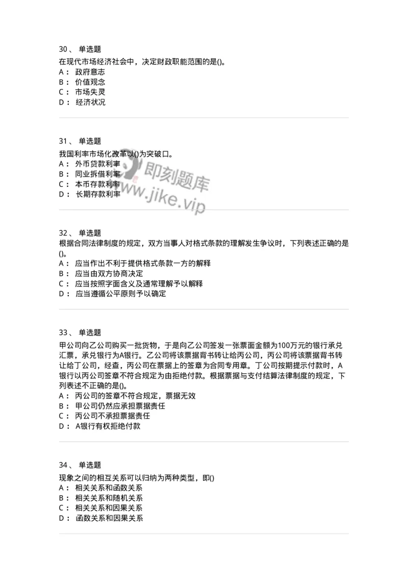 0-军队文职人员招聘考试《经济学》预测试题六-325728_军队文职(1)_01.军队文职真题-专业课_（全）版本一（历年真题+章节练习+模拟题）_经济学(军队文职)_预测模拟_纯题目