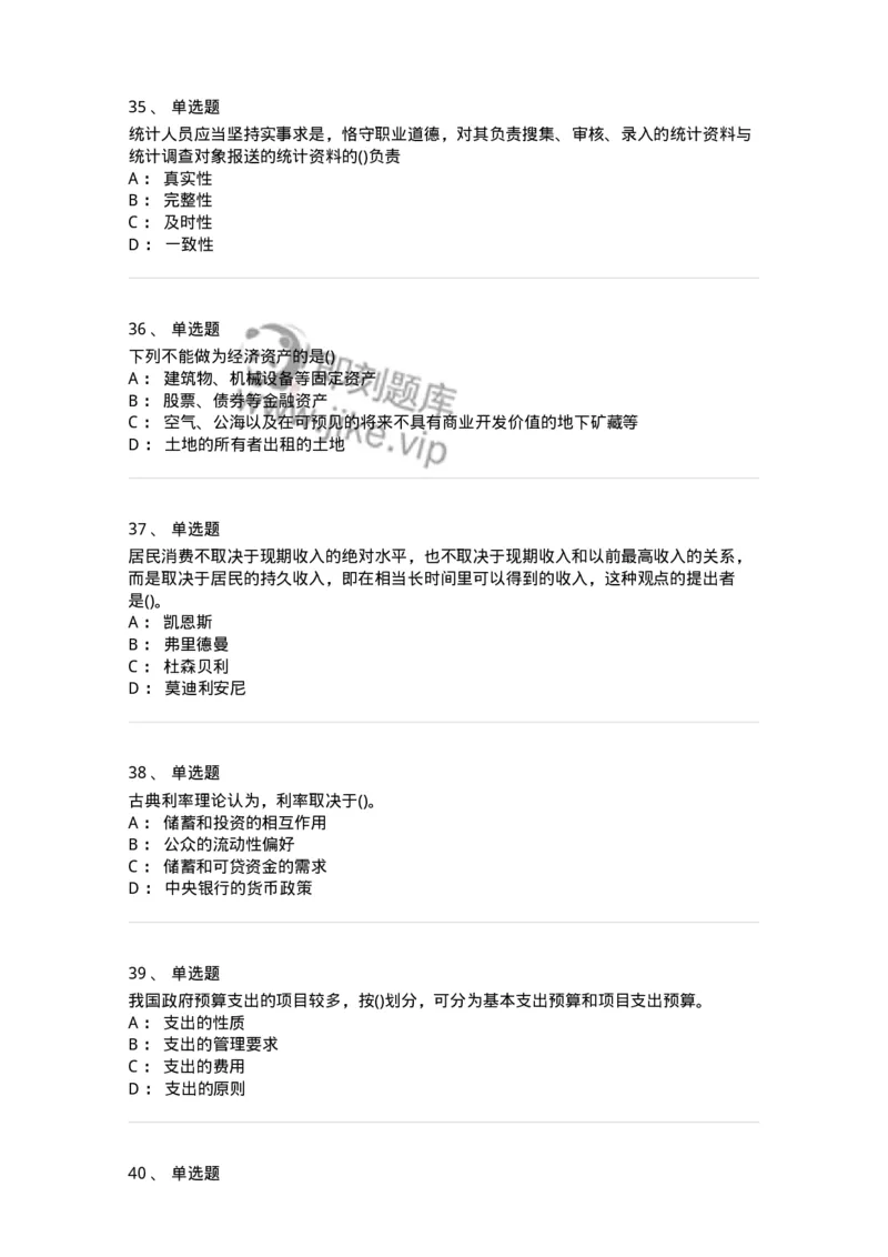 0-军队文职人员招聘考试《经济学》预测试题六-325728_军队文职(1)_01.军队文职真题-专业课_（全）版本一（历年真题+章节练习+模拟题）_经济学(军队文职)_预测模拟_纯题目