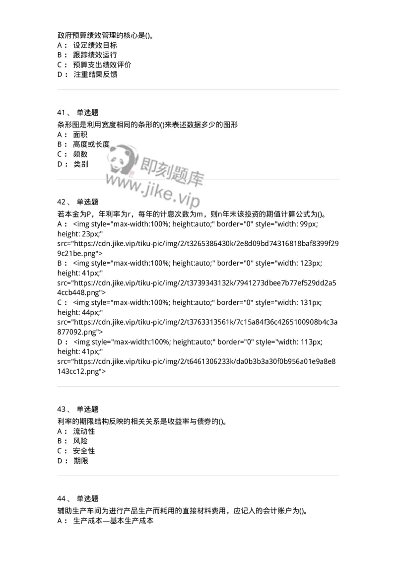 0-军队文职人员招聘考试《经济学》预测试题六-325728_军队文职(1)_01.军队文职真题-专业课_（全）版本一（历年真题+章节练习+模拟题）_经济学(军队文职)_预测模拟_纯题目