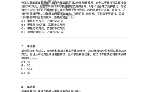 0-军队文职人员招聘考试《经济学》预测试题六-325728_军队文职(1)_01.军队文职真题-专业课_（全）版本一（历年真题+章节练习+模拟题）_经济学(军队文职)_预测模拟_纯题目