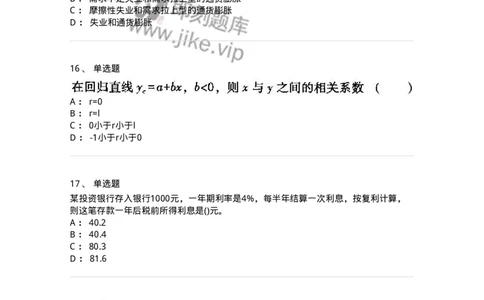 0-军队文职人员招聘考试《经济学》预测试题六-325728_军队文职(1)_01.军队文职真题-专业课_（全）版本一（历年真题+章节练习+模拟题）_经济学(军队文职)_预测模拟_纯题目