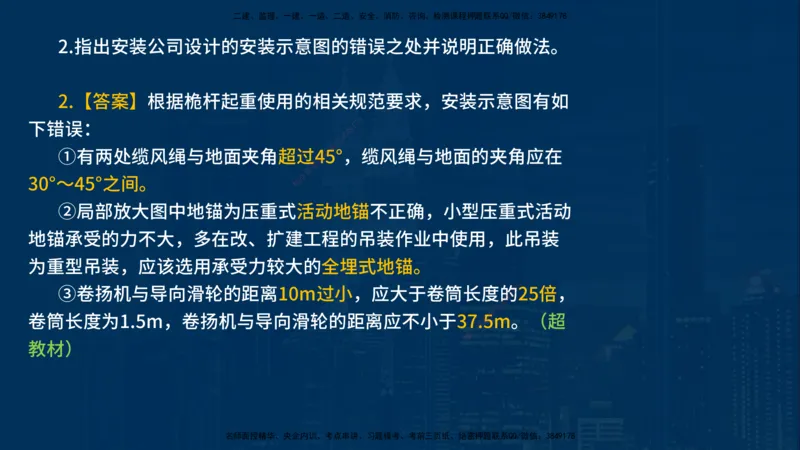 25年一建《机电实务》案例突破讲义在线版_2026年一级建造师_2026年一建机电_2025年一建机电SVIP_04-冲刺串讲✿考点强化✿小灶集训_09-机电《案例突破班》王老师YL_讲义