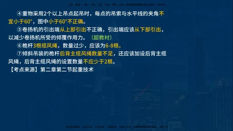 25年一建《机电实务》案例突破讲义在线版_2026年一级建造师_2026年一建机电_2025年一建机电SVIP_04-冲刺串讲✿考点强化✿小灶集训_09-机电《案例突破班》王老师YL_讲义