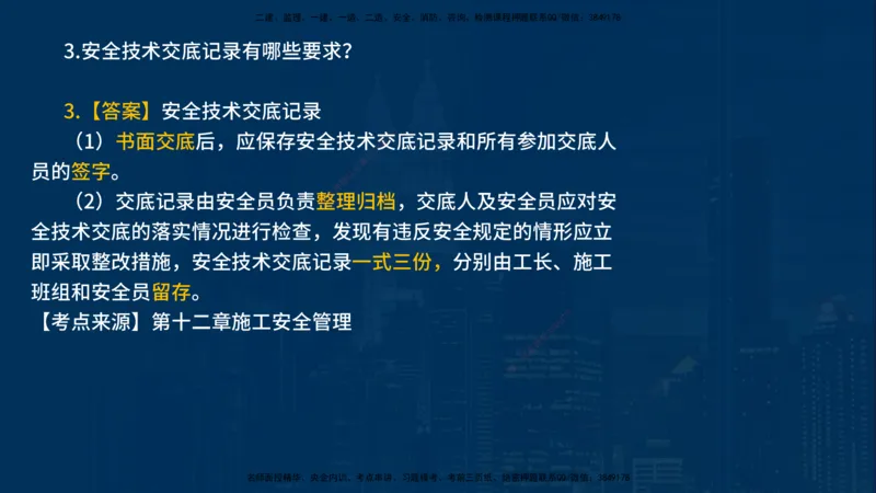 25年一建《机电实务》案例突破讲义在线版_2026年一级建造师_2026年一建机电_2025年一建机电SVIP_04-冲刺串讲✿考点强化✿小灶集训_09-机电《案例突破班》王老师YL_讲义