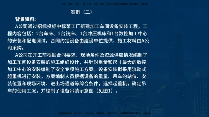 25年一建《机电实务》案例突破讲义在线版_2026年一级建造师_2026年一建机电_2025年一建机电SVIP_04-冲刺串讲✿考点强化✿小灶集训_09-机电《案例突破班》王老师YL_讲义