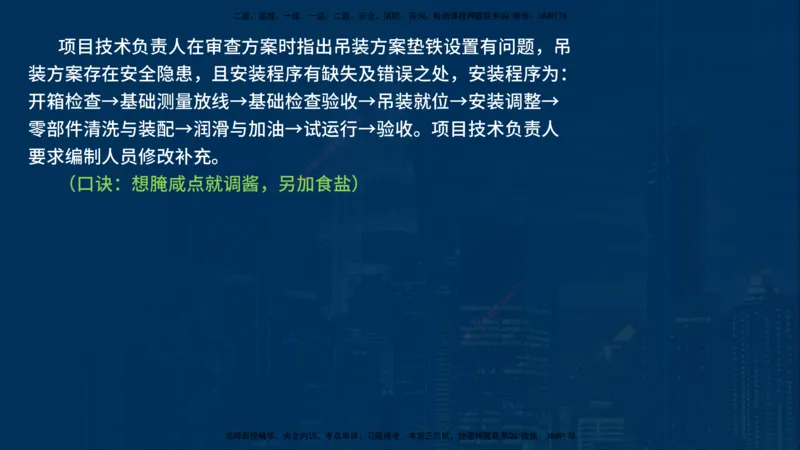 25年一建《机电实务》案例突破讲义在线版_2026年一级建造师_2026年一建机电_2025年一建机电SVIP_04-冲刺串讲✿考点强化✿小灶集训_09-机电《案例突破班》王老师YL_讲义