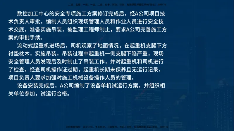 25年一建《机电实务》案例突破讲义在线版_2026年一级建造师_2026年一建机电_2025年一建机电SVIP_04-冲刺串讲✿考点强化✿小灶集训_09-机电《案例突破班》王老师YL_讲义