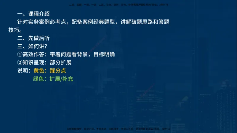 25年一建《机电实务》案例突破讲义在线版_2026年一级建造师_2026年一建机电_2025年一建机电SVIP_04-冲刺串讲✿考点强化✿小灶集训_09-机电《案例突破班》王老师YL_讲义