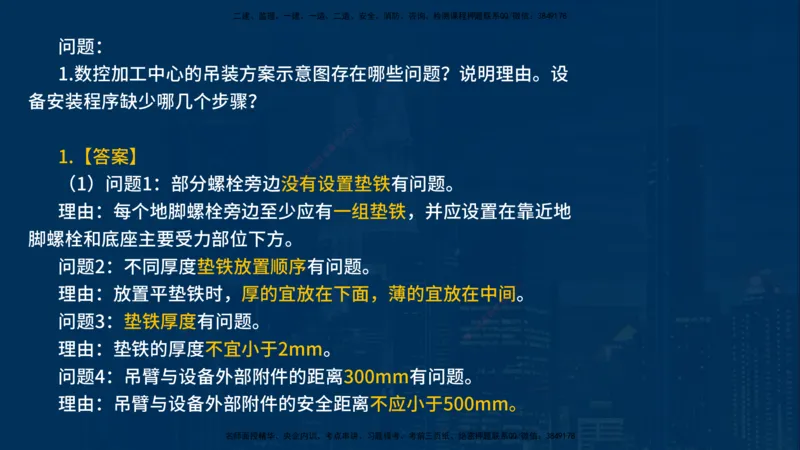 25年一建《机电实务》案例突破讲义在线版_2026年一级建造师_2026年一建机电_2025年一建机电SVIP_04-冲刺串讲✿考点强化✿小灶集训_09-机电《案例突破班》王老师YL_讲义
