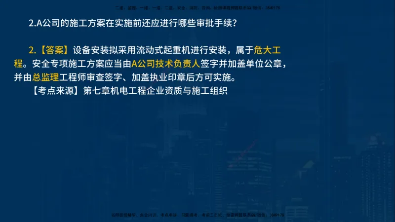 25年一建《机电实务》案例突破讲义在线版_2026年一级建造师_2026年一建机电_2025年一建机电SVIP_04-冲刺串讲✿考点强化✿小灶集训_09-机电《案例突破班》王老师YL_讲义