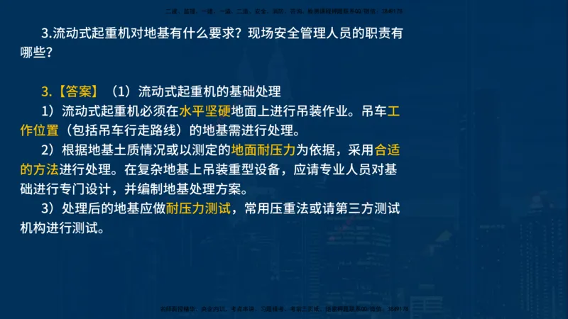 25年一建《机电实务》案例突破讲义在线版_2026年一级建造师_2026年一建机电_2025年一建机电SVIP_04-冲刺串讲✿考点强化✿小灶集训_09-机电《案例突破班》王老师YL_讲义