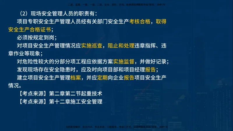 25年一建《机电实务》案例突破讲义在线版_2026年一级建造师_2026年一建机电_2025年一建机电SVIP_04-冲刺串讲✿考点强化✿小灶集训_09-机电《案例突破班》王老师YL_讲义