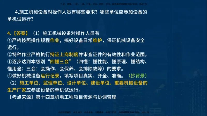 25年一建《机电实务》案例突破讲义在线版_2026年一级建造师_2026年一建机电_2025年一建机电SVIP_04-冲刺串讲✿考点强化✿小灶集训_09-机电《案例突破班》王老师YL_讲义