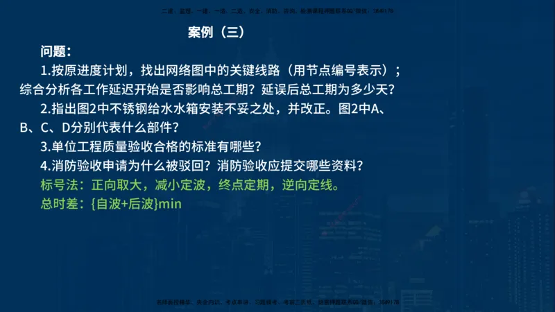 25年一建《机电实务》案例突破讲义在线版_2026年一级建造师_2026年一建机电_2025年一建机电SVIP_04-冲刺串讲✿考点强化✿小灶集训_09-机电《案例突破班》王老师YL_讲义