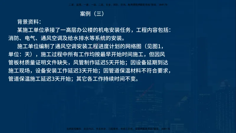 25年一建《机电实务》案例突破讲义在线版_2026年一级建造师_2026年一建机电_2025年一建机电SVIP_04-冲刺串讲✿考点强化✿小灶集训_09-机电《案例突破班》王老师YL_讲义