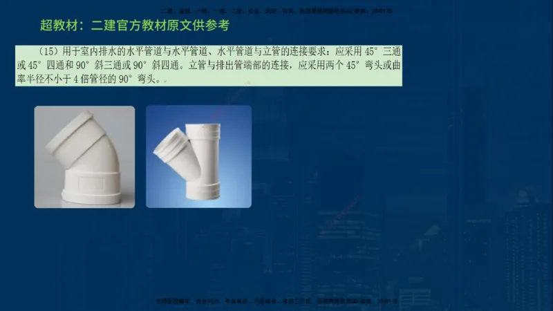 25年一建《机电实务》案例突破讲义在线版_2026年一级建造师_2026年一建机电_2025年一建机电SVIP_04-冲刺串讲✿考点强化✿小灶集训_09-机电《案例突破班》王老师YL_讲义