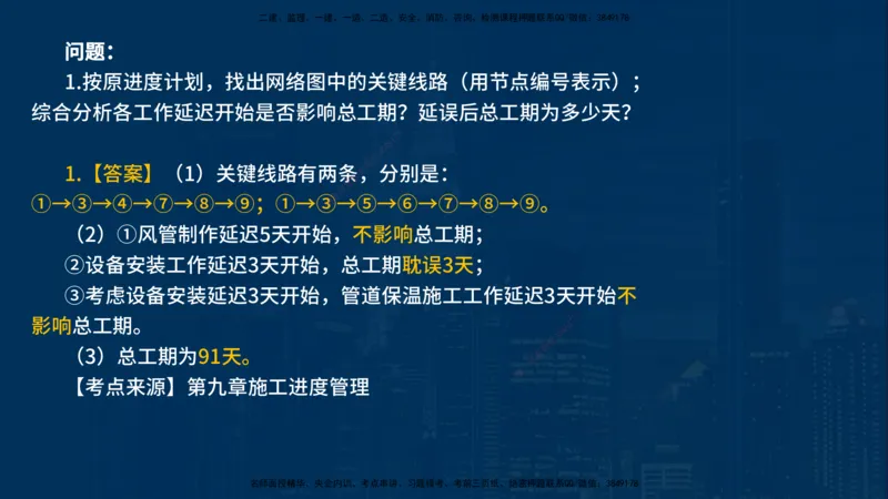 25年一建《机电实务》案例突破讲义在线版_2026年一级建造师_2026年一建机电_2025年一建机电SVIP_04-冲刺串讲✿考点强化✿小灶集训_09-机电《案例突破班》王老师YL_讲义