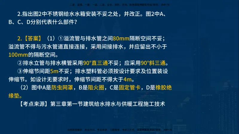 25年一建《机电实务》案例突破讲义在线版_2026年一级建造师_2026年一建机电_2025年一建机电SVIP_04-冲刺串讲✿考点强化✿小灶集训_09-机电《案例突破班》王老师YL_讲义