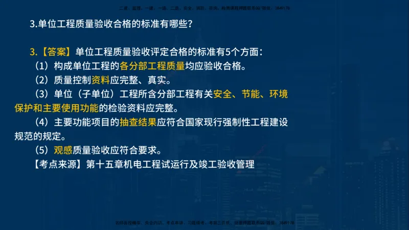 25年一建《机电实务》案例突破讲义在线版_2026年一级建造师_2026年一建机电_2025年一建机电SVIP_04-冲刺串讲✿考点强化✿小灶集训_09-机电《案例突破班》王老师YL_讲义