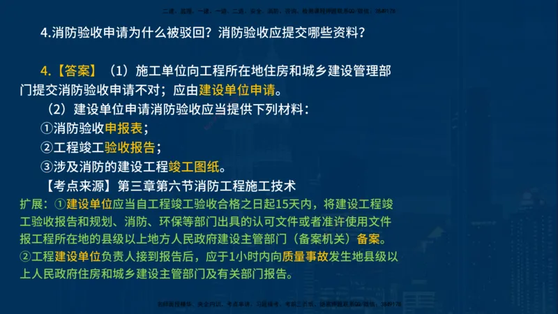 25年一建《机电实务》案例突破讲义在线版_2026年一级建造师_2026年一建机电_2025年一建机电SVIP_04-冲刺串讲✿考点强化✿小灶集训_09-机电《案例突破班》王老师YL_讲义