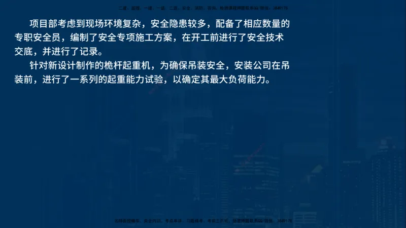 25年一建《机电实务》案例突破讲义在线版_2026年一级建造师_2026年一建机电_2025年一建机电SVIP_04-冲刺串讲✿考点强化✿小灶集训_09-机电《案例突破班》王老师YL_讲义