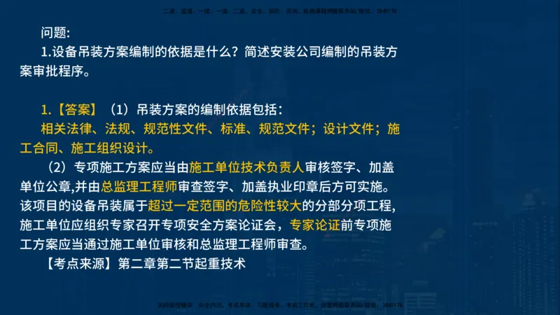25年一建《机电实务》案例突破讲义在线版_2026年一级建造师_2026年一建机电_2025年一建机电SVIP_04-冲刺串讲✿考点强化✿小灶集训_09-机电《案例突破班》王老师YL_讲义