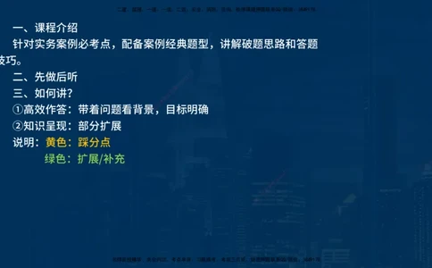 25年一建《机电实务》案例突破讲义在线版_2026年一级建造师_2026年一建机电_2025年一建机电SVIP_04-冲刺串讲✿考点强化✿小灶集训_09-机电《案例突破班》王老师YL_讲义