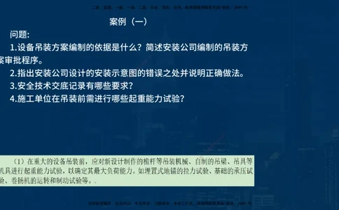 25年一建《机电实务》案例突破讲义在线版_2026年一级建造师_2026年一建机电_2025年一建机电SVIP_04-冲刺串讲✿考点强化✿小灶集训_09-机电《案例突破班》王老师YL_讲义