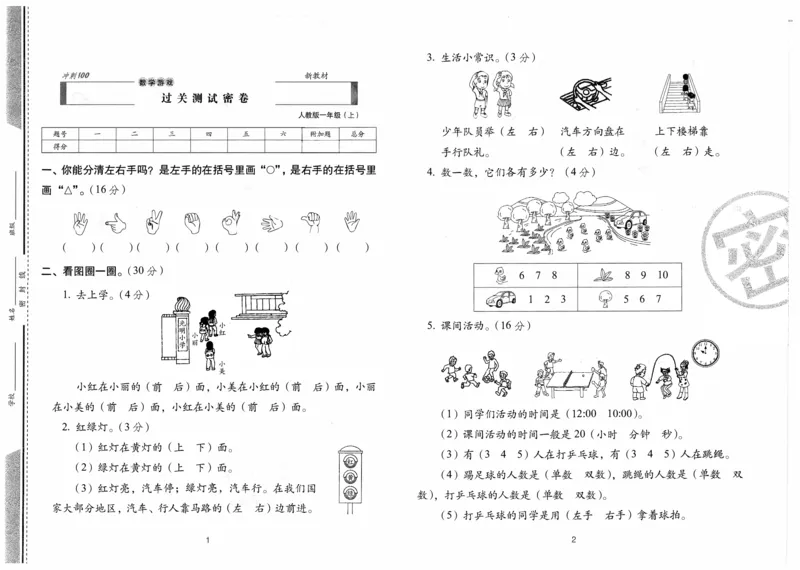 一年级数学上册人教版24秋《68所期末冲刺卷》_2024年人教版小学数学一二三四五六年级上册下册期中期末试a0747_小学全科《同步练习+精品试卷》打包下载（1-6年级单元月考期中期末试卷）