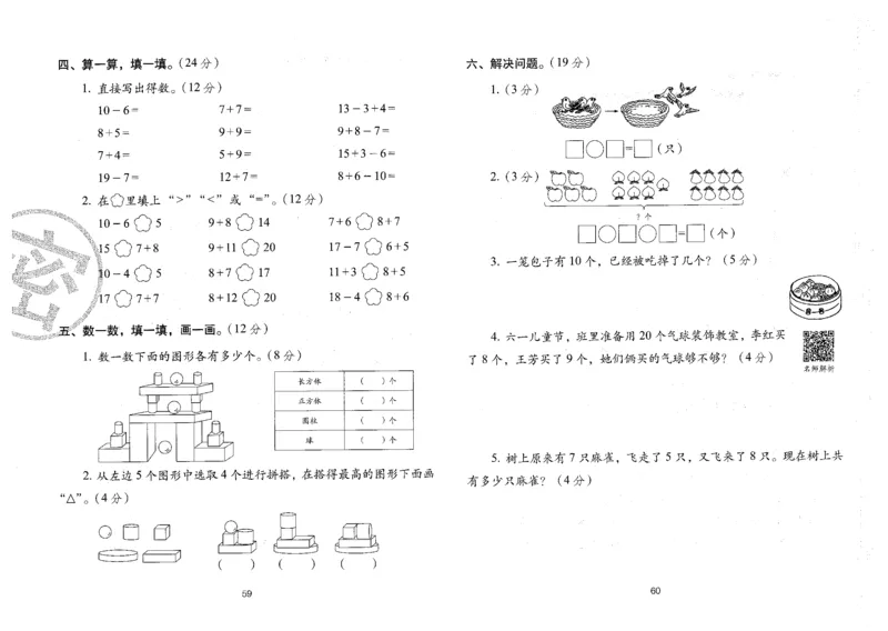一年级数学上册人教版24秋《68所期末冲刺卷》_2024年人教版小学数学一二三四五六年级上册下册期中期末试a0747_小学全科《同步练习+精品试卷》打包下载（1-6年级单元月考期中期末试卷）