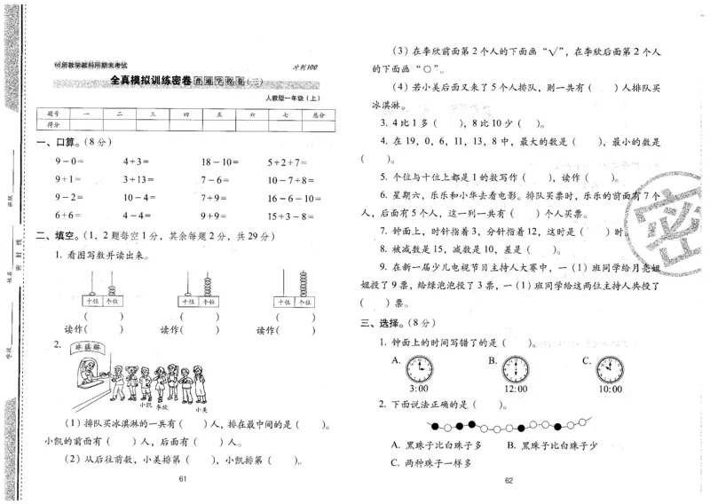 一年级数学上册人教版24秋《68所期末冲刺卷》_2024年人教版小学数学一二三四五六年级上册下册期中期末试a0747_小学全科《同步练习+精品试卷》打包下载（1-6年级单元月考期中期末试卷）