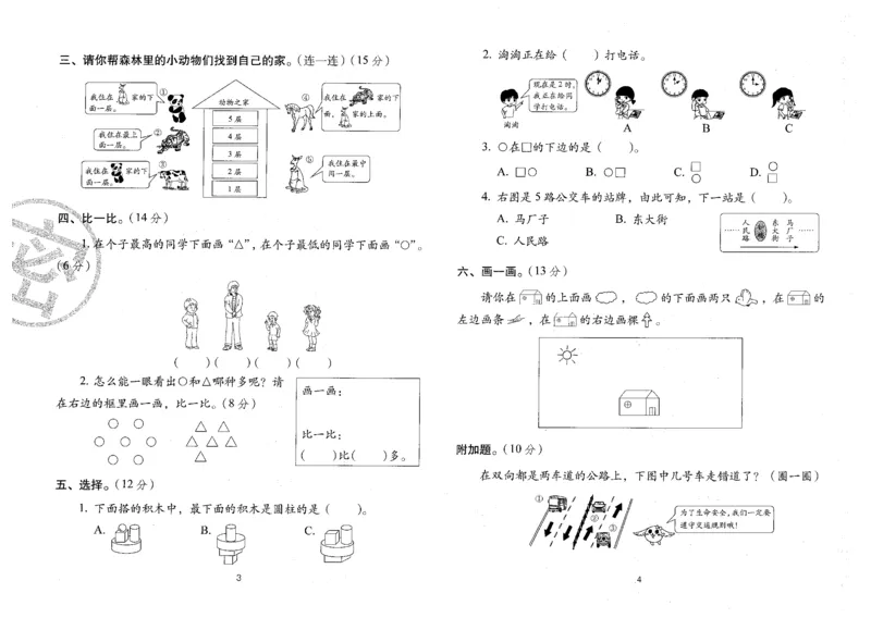 一年级数学上册人教版24秋《68所期末冲刺卷》_2024年人教版小学数学一二三四五六年级上册下册期中期末试a0747_小学全科《同步练习+精品试卷》打包下载（1-6年级单元月考期中期末试卷）