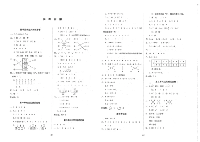 一年级数学上册人教版24秋《68所期末冲刺卷》_2024年人教版小学数学一二三四五六年级上册下册期中期末试a0747_小学全科《同步练习+精品试卷》打包下载（1-6年级单元月考期中期末试卷）