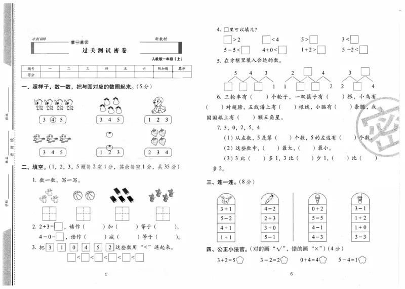 一年级数学上册人教版24秋《68所期末冲刺卷》_2024年人教版小学数学一二三四五六年级上册下册期中期末试a0747_小学全科《同步练习+精品试卷》打包下载（1-6年级单元月考期中期末试卷）