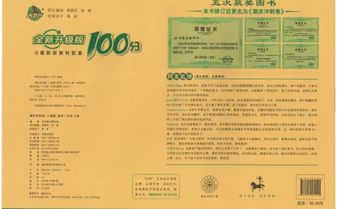 一年级数学上册人教版24秋《68所期末冲刺卷》_2024年人教版小学数学一二三四五六年级上册下册期中期末试a0747_小学全科《同步练习+精品试卷》打包下载（1-6年级单元月考期中期末试卷）