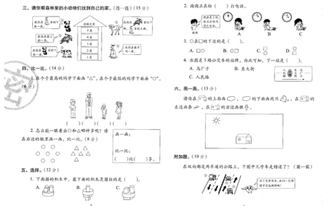 一年级数学上册人教版24秋《68所期末冲刺卷》_2024年人教版小学数学一二三四五六年级上册下册期中期末试a0747_小学全科《同步练习+精品试卷》打包下载（1-6年级单元月考期中期末试卷）
