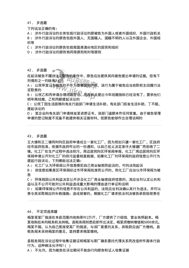 504050318-行政诉讼的特殊制度与规则-196994_军队文职(1)_01.军队文职真题-专业课_（全）版本一（历年真题+章节练习+模拟题）_法学(军队文职)_章节练习_纯题目